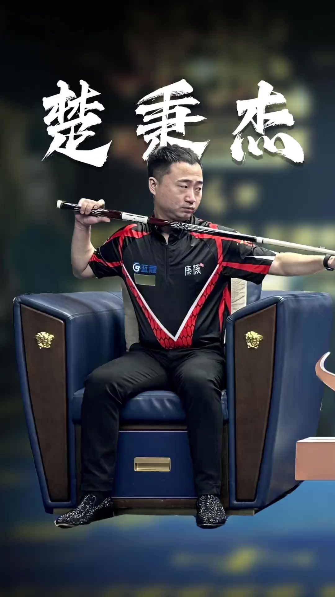 自加盟拜仁 自加盟拜仁